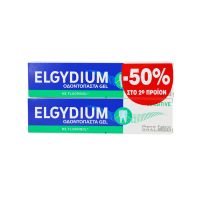 Elgydium Sensitive Οδοντόκρεμα-Τζελ Για Την Προστασία Των Ευαίσθητων Δοντιών 75ml 2τμχ